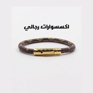 اكسسوارات رجالي
