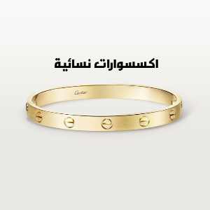 اكسسوارات نسائية