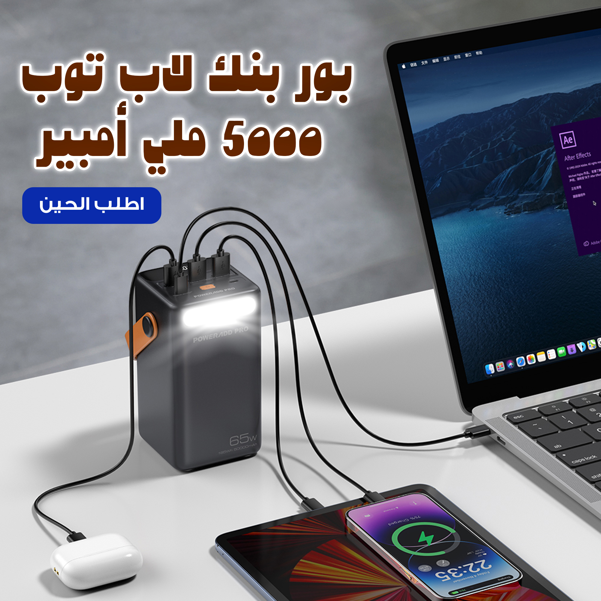 بنك طاقة لجميع الأجهزة 50000MAh و65واط