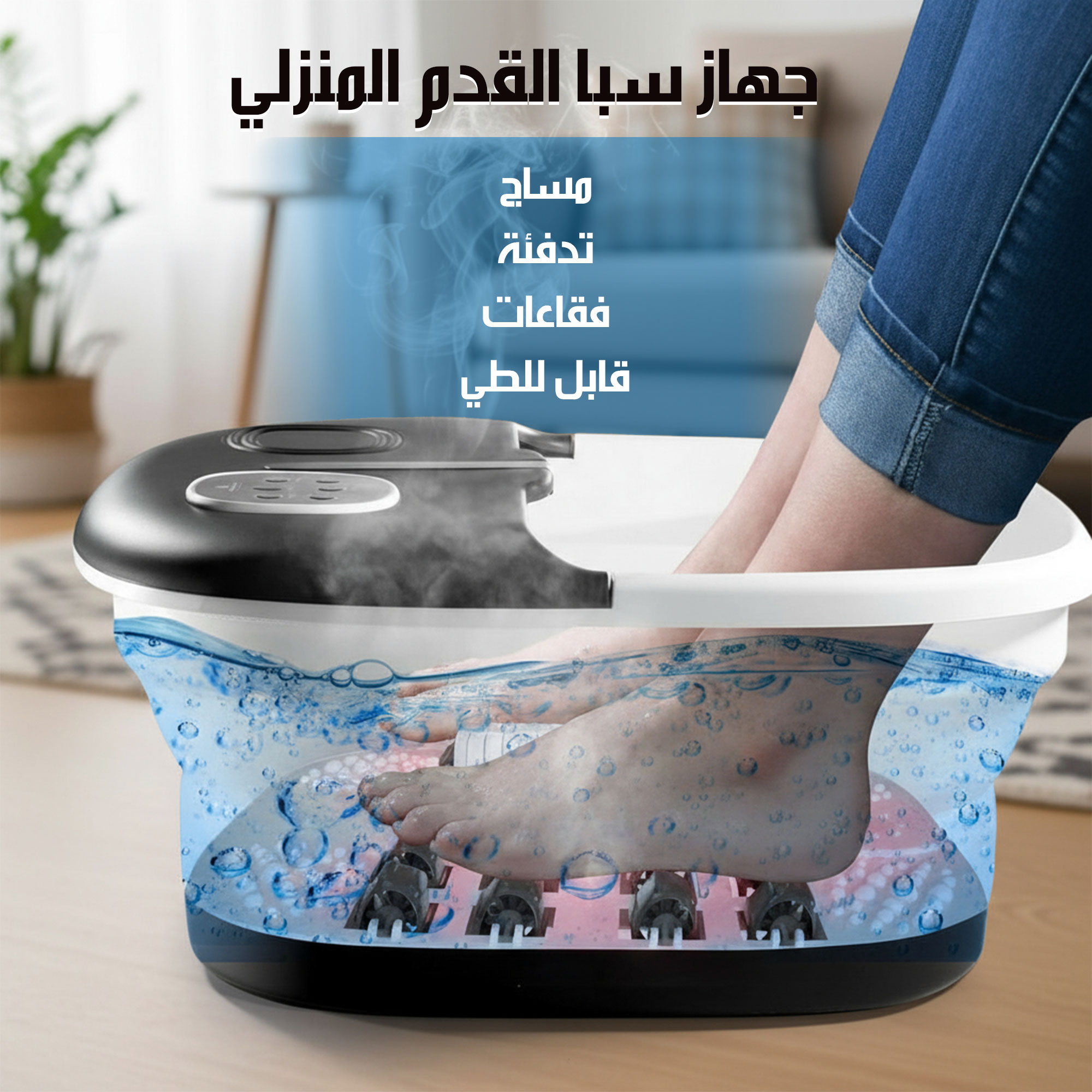 عرض جهاز سبا القدم المنزلي القابل للطي بالتدفئة والفقاعات والمساج مع زيت تقشير الجلد الميت السحري