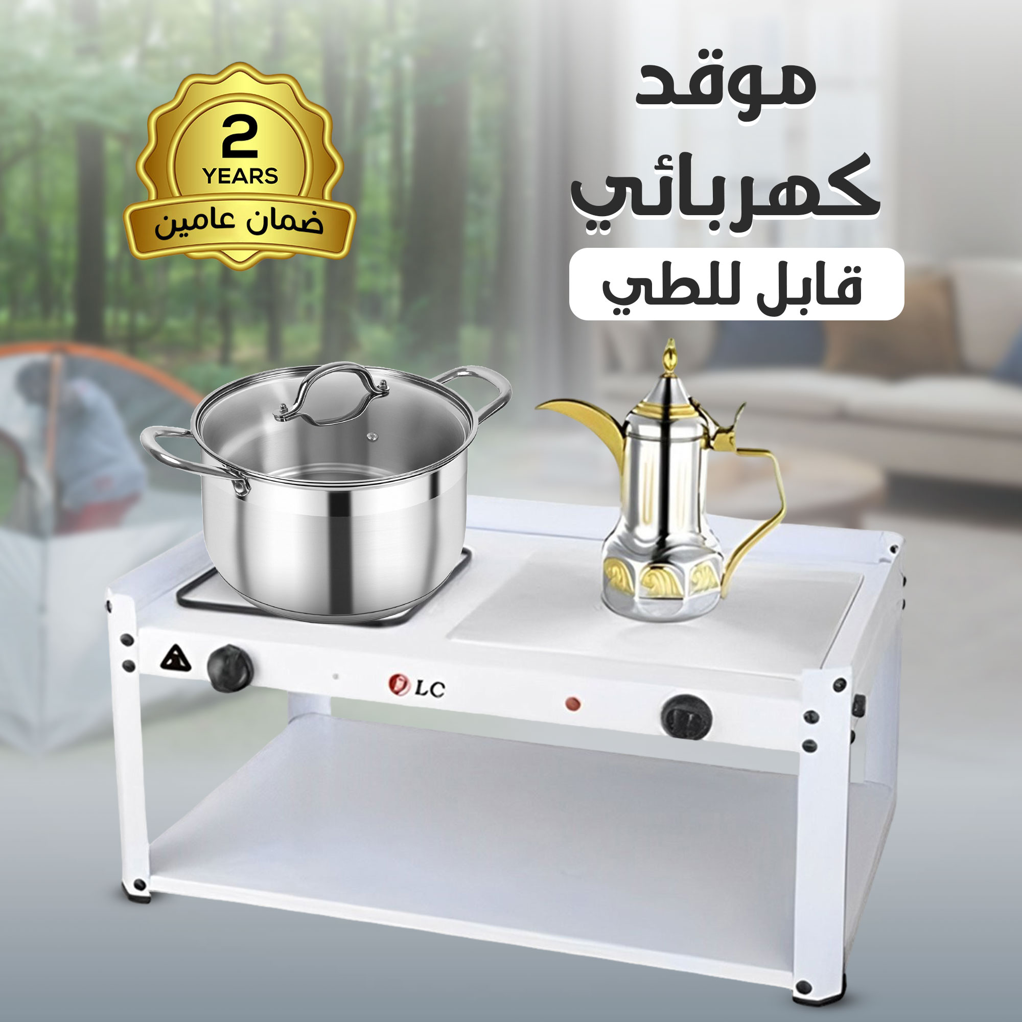 موقد طعام ومشروبات  كهربائى  بضمان عامين