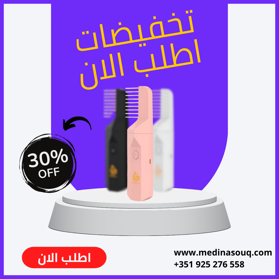مبخرة الكترونية