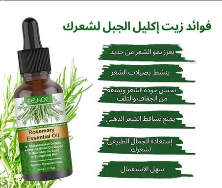زيت إكليل الجبل