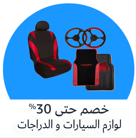 ميكانيك الدراجات و السيارات