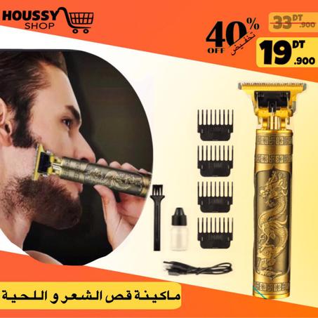 ماكينة حلاقة الشعر واللحية T9 VINTAGE 🔥💈