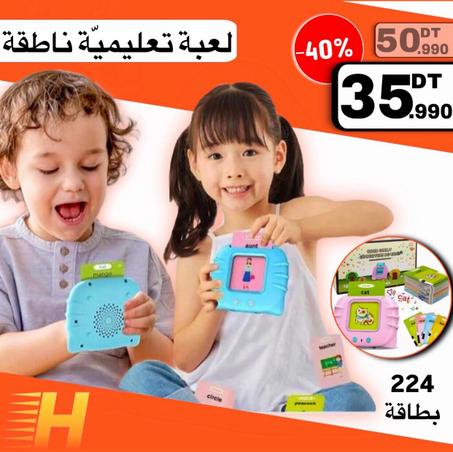 🔊 جهاز تعليم الصغار :  لعبة تعليميّة ناطقة