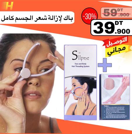 باك إزالة الشعر بالخيط والكريستال – الحل السريع لبشرة ناعمة ✨