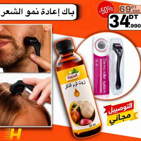 باك إعادة نمو الشعر 🌟
