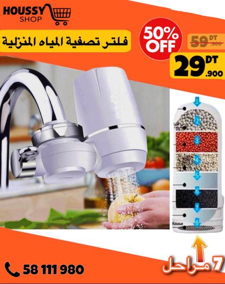 فلتر تصفية المياه المنزلية 💧✨
