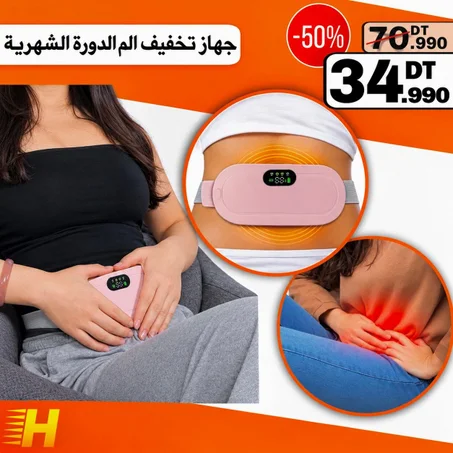 جهاز مساج لتخفيف الم الدورة الشهرية بالتدفئة 🌸