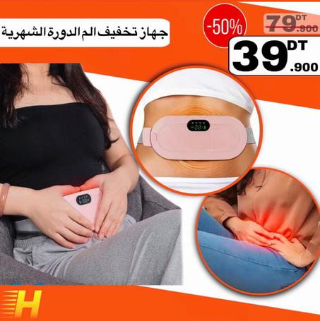 جهاز مساج لتخفيف الم الدورة الشهرية بالتدفئة 🌸