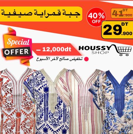 جبة قمراية صيفية ✨