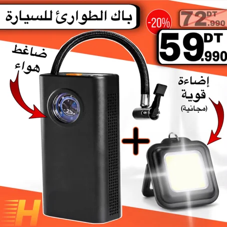 باك الطوارئ للسيارة 🚨🚗