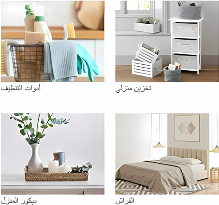 تسوق لشراء مستلزمات منزلك الأساسية