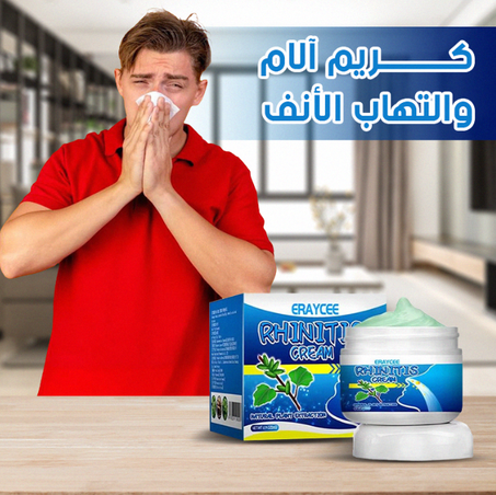 كريم مضاد لآلام والتهابات الأنف