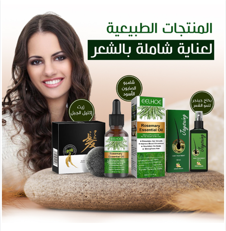 مجموعة العناية الشاملة بالشعر – الآن مع هدية الصابون الأسود مجانًا!🎁