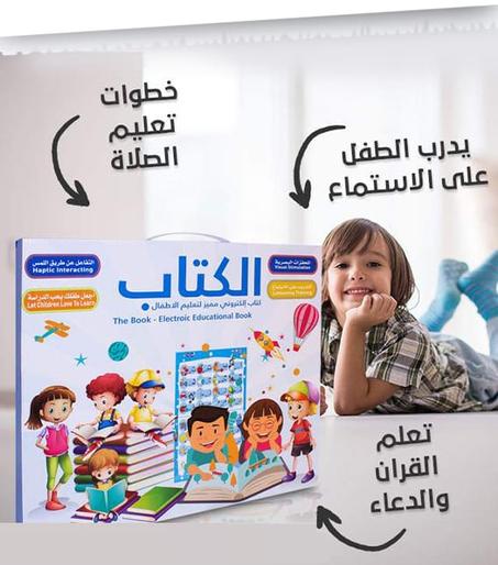 الكتاب الاكتروني الممتع
