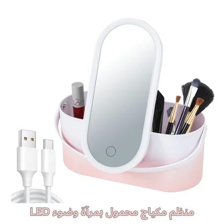 حقيبة مكياج مضيئة محمولة مع مرآة قابلة للدوران