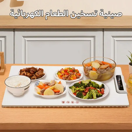 صينية تسخين الطعام الكهربائية السريعة - طبق تدفئة قابل للطي