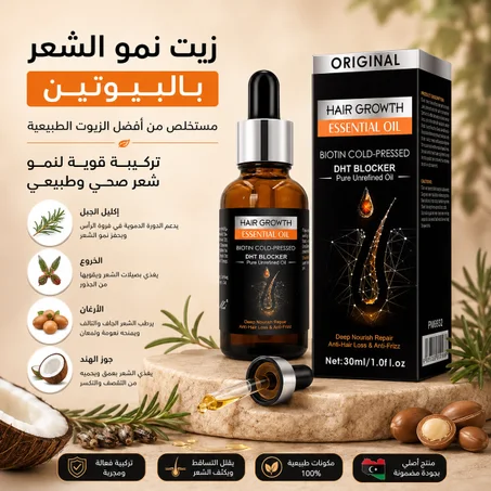 زيت البيوتين لنمو الشعر