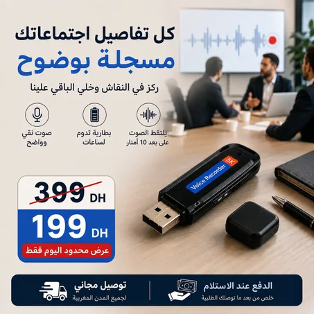 مسجل صوت صغير USB بجودة عالية