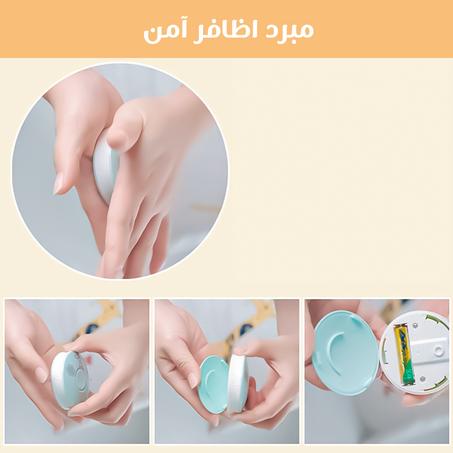 مبرد اظافر آمن