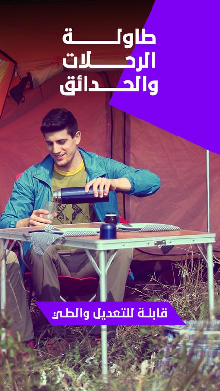 طاولة قابلة للطي