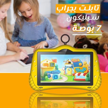 تابلت بجراب سيليكون 7 بوصة