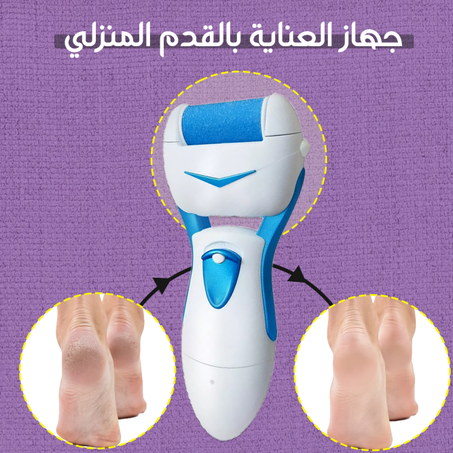 (جهاز العناية بالقدم المنزلي (مبرد قدم الكتروني