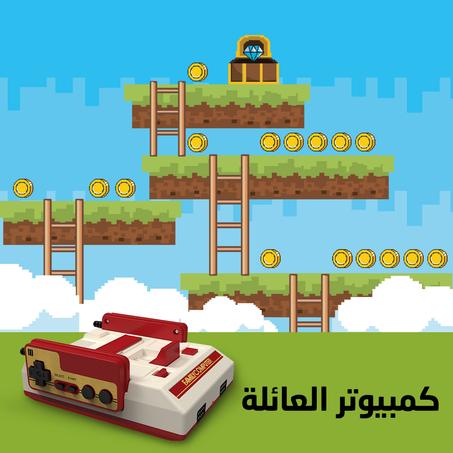 كمبيوتر العائلة ريترو