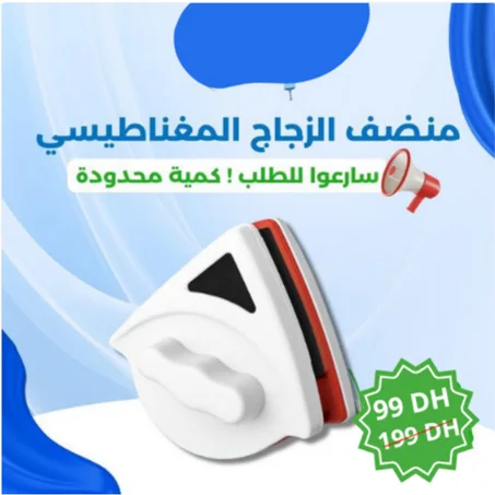 الممسحة المغناطيسية