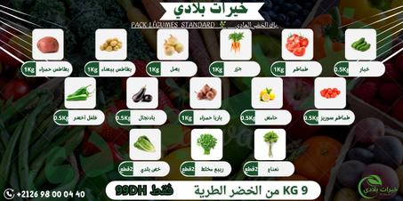 باك الخضر العادي