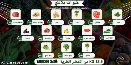 PACK LÉGUMES MOYEN - باك الخضر متوسط