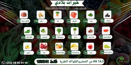 باك ميكس عادي – Pack Mix Standard