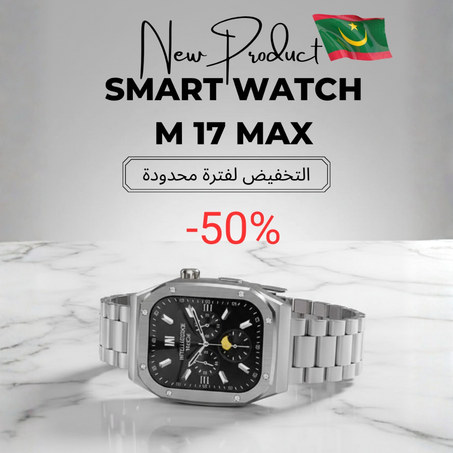 الساعة الذكية Z17 MAX
