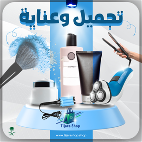 تجميل وعناية