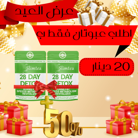 🌱شاي ديتوكس 28 يوم🌱