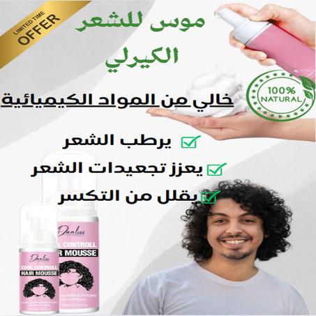 كريم للشعر الكيرلي: الحل المثالي لتعزيز جمال تموجات شعرك