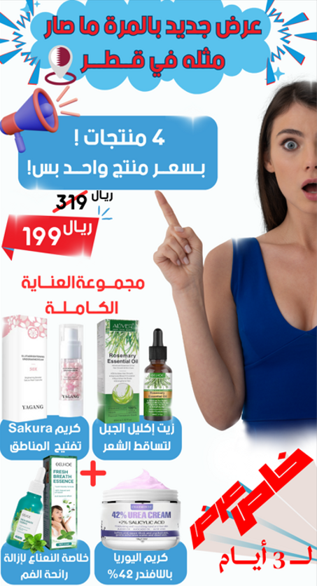 pack 4 produit cosmitic qatar
