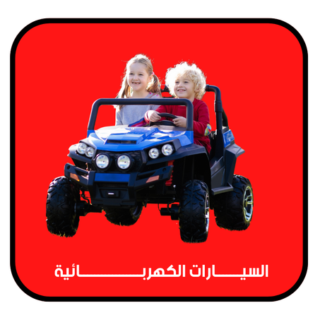 السيـــــــارات الكهربـــــــــــــــــائية