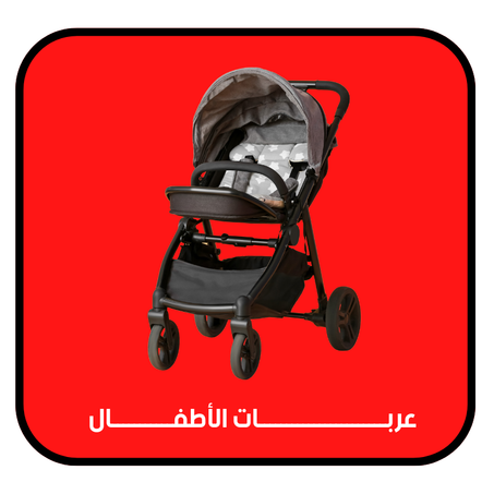 عربــــــات الأطفــــــال