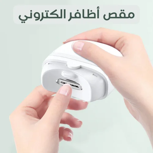 مقص أظافر إلكتروني– عناية آمنة وغير مؤلمة بالأظافر | قابل لإعادة الشحن