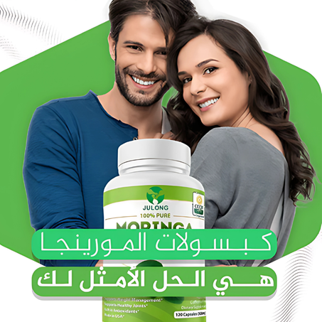 المورينجا الأصلية