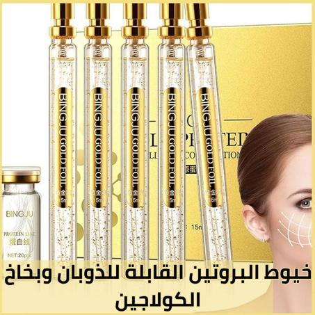 خيوط البروتين القابلة للذوبان لمحاربة التجاعيدCollagen Protein