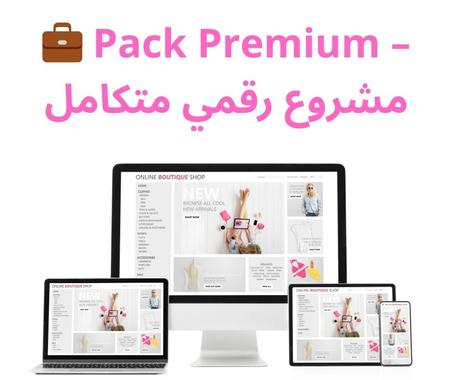 💼 Pack Premium – "مشروع رقمي متكامل"