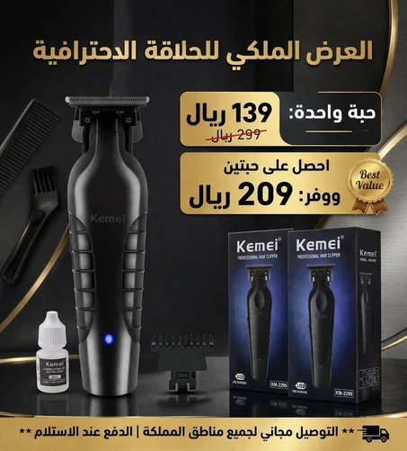 ماكينة قص الشعر الاحترافية Kemei- ضمان عامين