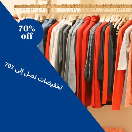تخفيضات إستثنائية