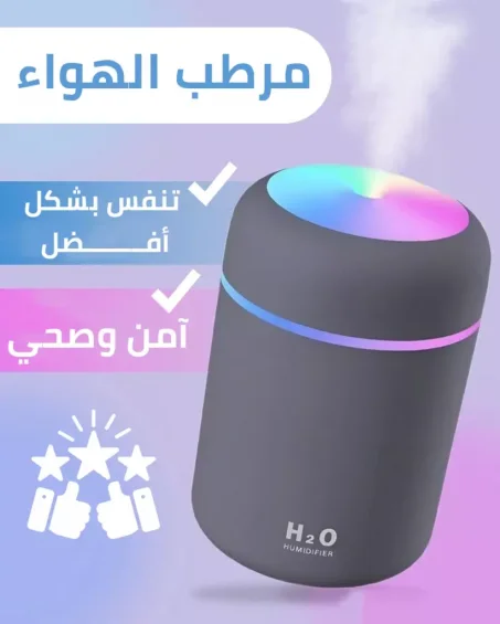 مرطب الجو صغير