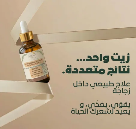 Huile Capillaire au Romarin & Vitamine E