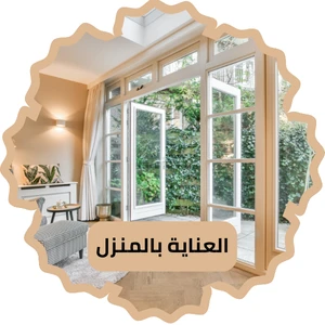 العناية بالمطبخ